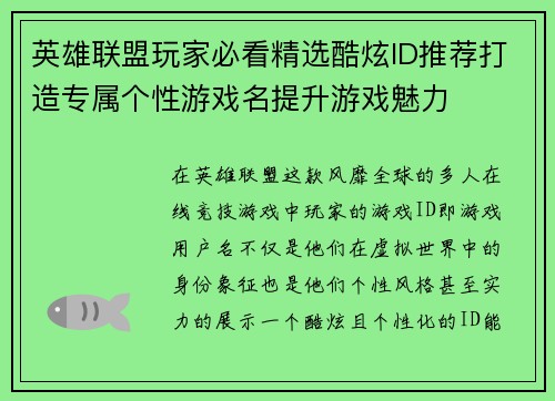 英雄联盟玩家必看精选酷炫ID推荐打造专属个性游戏名提升游戏魅力