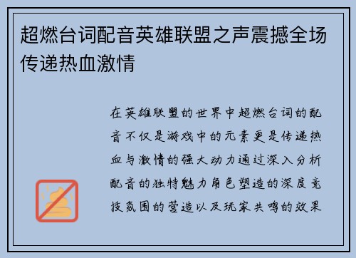 超燃台词配音英雄联盟之声震撼全场传递热血激情