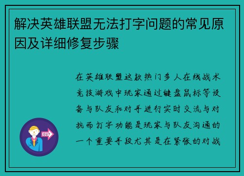 解决英雄联盟无法打字问题的常见原因及详细修复步骤