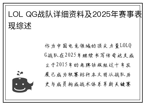LOL QG战队详细资料及2025年赛事表现综述