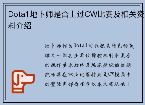 Dota1地卜师是否上过CW比赛及相关资料介绍