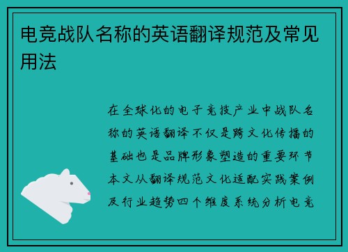 电竞战队名称的英语翻译规范及常见用法